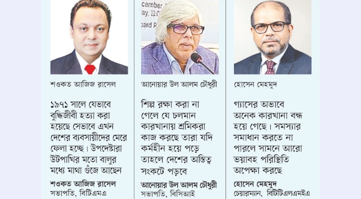 শুধু শিল্প নয়, উদ্যোক্তাদেরও মেরে ফেলা হচ্ছে
